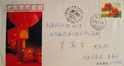 “人民大会堂（所）”北京普通邮戳盖销八届全国人大第三次会议实寄纪念封