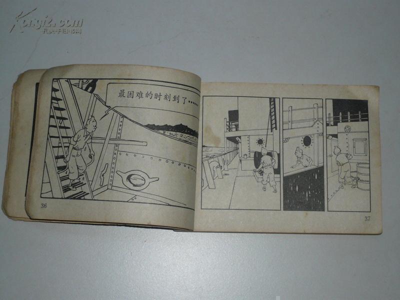 精品小人书！ 中国文联出版公司 80年代出版 （比）埃尔热编绘  丁丁历险记——《太阳的囚徒》（上集）