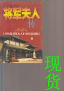 将军夫人传  下册