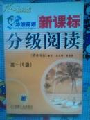 英语周报 冲浪英语 新课标分级阅读 高一年级（6级）