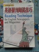 英语报刊阅读技巧