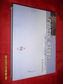 当代中国民族宗教问题研究(第2集)