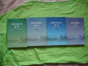 党支部建设丛书；《简明支部工作规程》《支部工作方法集萃》《支部活动载体撷英》《党支部建设实话》全四册