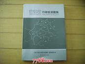 浙江省行政区划图集-16开地图集