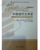 2011年北京大学版自考《中国现代文学史》考试浓缩资料