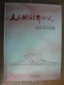 精美画册:天南地北鄂州人[中]