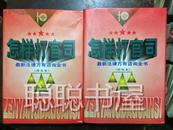 最新法律万有咨询全书    怎样打官司（普及本 一.二卷全）精装