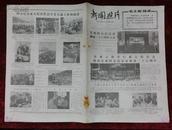 报纸：新闻照片周二刊1970年12月9日