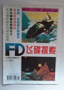 飞碟探索（1995-05）双月刊