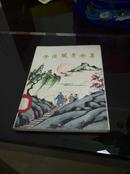 <丰子恺风景画集>-馆藏品-品好, 全彩图, 不少页 初版