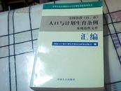 全国各省（区.市）人口与计划生育 条例及规范性文件汇编（3000册）