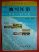 初中地理图册课本七年级上册.2012年第1版.初中教材教科书