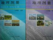 初中地理图册七年级上册.下册.初中地理图册2012-2013年第1版
