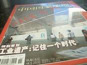 中国国家地理2006.06期[总548期]                       