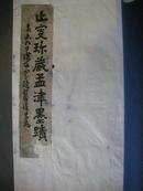 珂罗版线装《止叟珍藏孟津墨迹》 1931年 王铎.