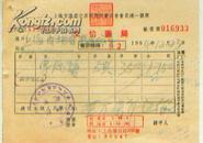商号-五十年代  上海文怡书局 发票  