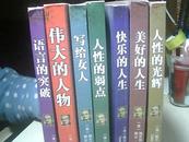 戴尔·卡内基作品全集【世界成功学第一书 】·8本一套少一本【人性光辉】现有7本 书名见描述