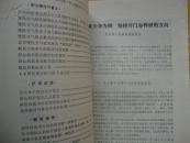 医学资料汇编1976