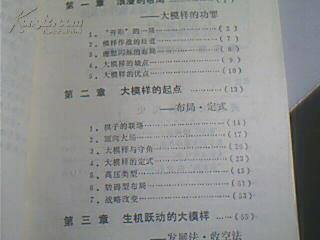 围棋大规模作战