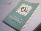 围棋大规模作战