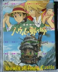 日本原版  宫崎骏 哈尔的移动城堡 设定资料 初版绝版 不议价不包邮