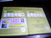 【美国正宗原版引进】没有任何借口－最高效的行动模式 （西点军校的百年校训 美国企业员工指定最佳读本）