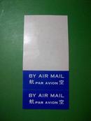 集邮副产品2——航空签（1枚）