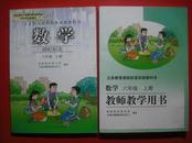 小学数学课本六年级上册配教师教学用书配光盘2张.2006年1版.家长辅导 32k213