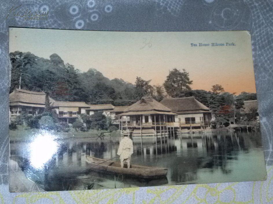 1918年  日本实寄Tea House Hikone Park彦根茶馆公园 彩色风景明信片   一张 
  [四钱邮票一张