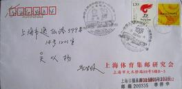 “中华人民共和国第十一届运动会”济南纪念邮戳普通实寄封（原地封）
