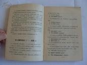 《汉语语法十八课》32开 1964年14版（三订本）3印 85品 /库9