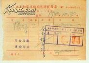商号-五十年代  上海天元和象牙雅扇雀牌号发票  