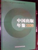 中国出版年鉴2008【精装】