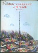 “佛山市工艺美术创新市长奖”入围作品集（仅印400册，多石湾公仔）