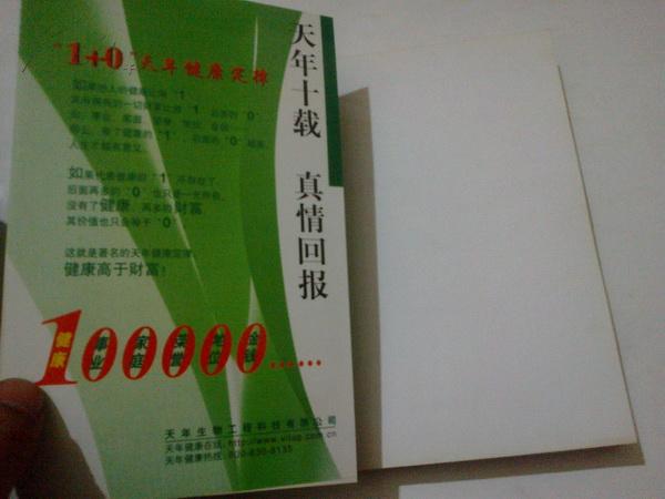 《健商HQ》（健康高于财富） 2002年11月1版13印