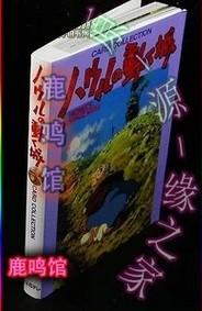 日版收藏 宫崎骏 哈尔的移动城 明信片32枚