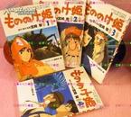 日版动漫 宫崎骏  幽灵公主 もののけ姫 全彩4册 97年2刷绝版 不议价不包邮