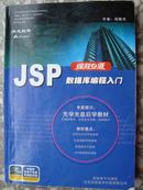 JSP数据库编程入门