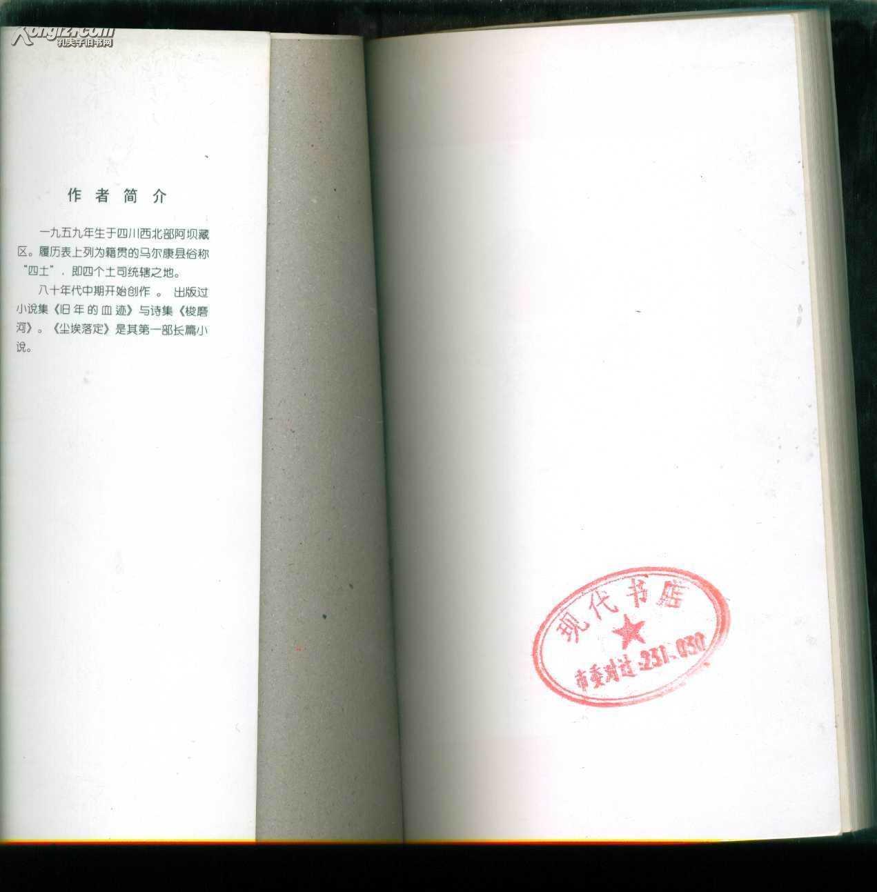 尘埃落定