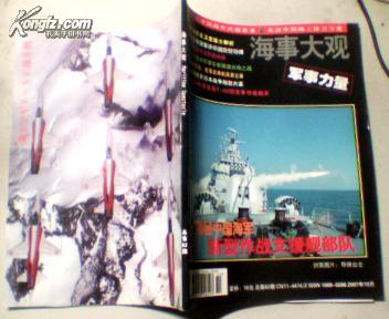 海事大观2006年7月号 总第82期》