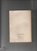 **遗物--1969年香港三联书店繁体字《苏联是社会主义国家吗？-日本留苏座谈苏联现代修正主义的实况》254页