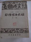 经史百家杂钞（全六册）