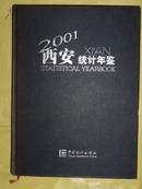 西安统计年鉴 2001