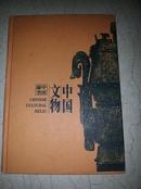 中国文物 中国邮票插册（全五套邮票及小型张，见描述）