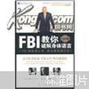 FBI教你破解身体语言（白金升级版）