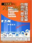 中国液压气动密封工业年鉴.2005