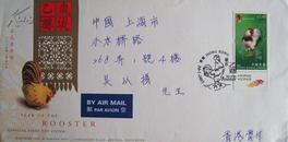 香港“乙酉年(鸡年）”邮票首日航空实寄封
