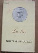 鲁迅小说选（1962年二版 西班牙文）