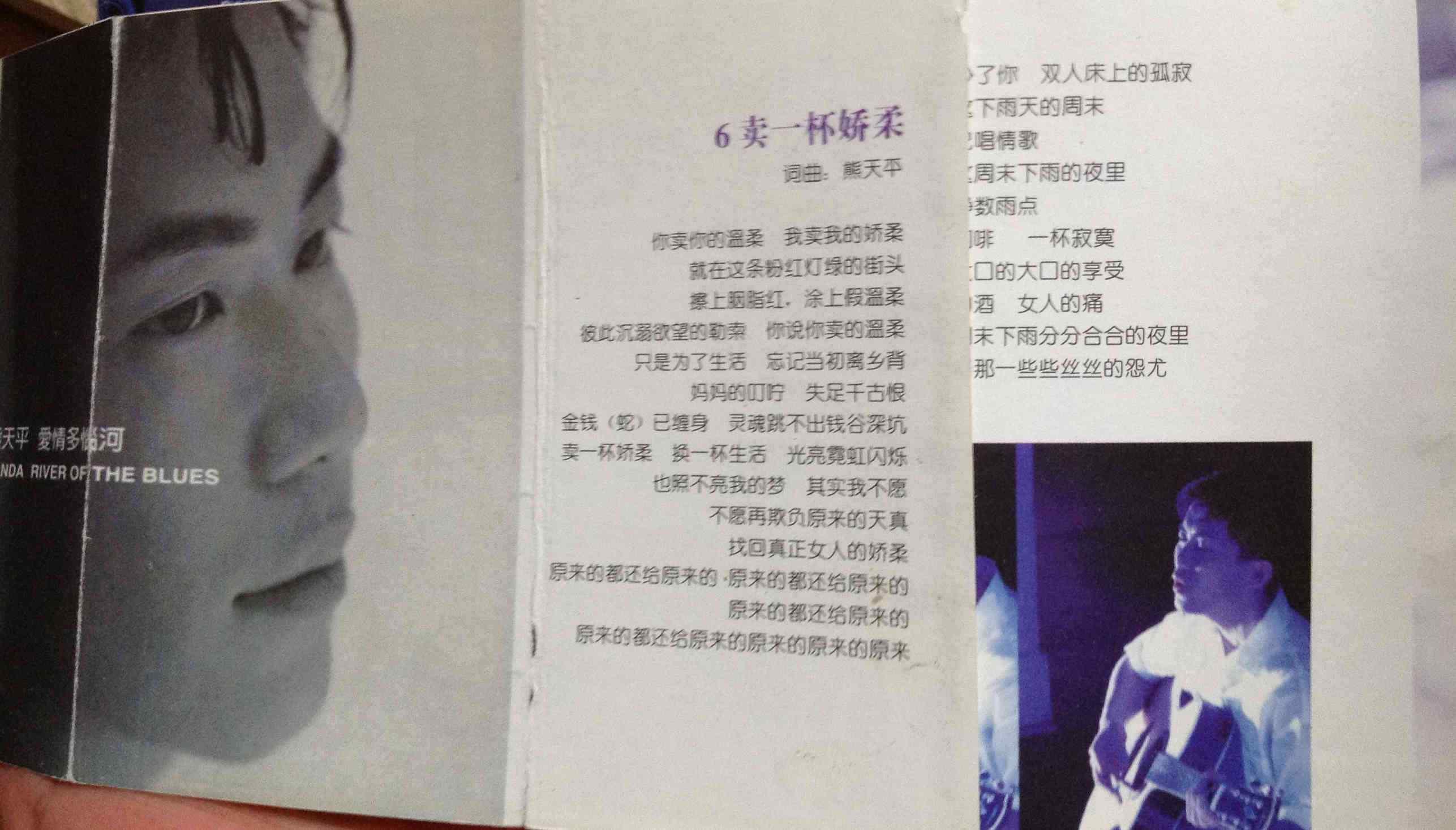 熊天平火柴天堂 磁带