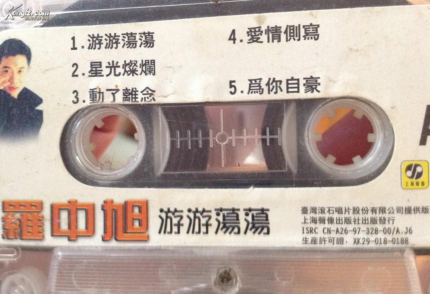 罗中旭游游荡荡 磁带